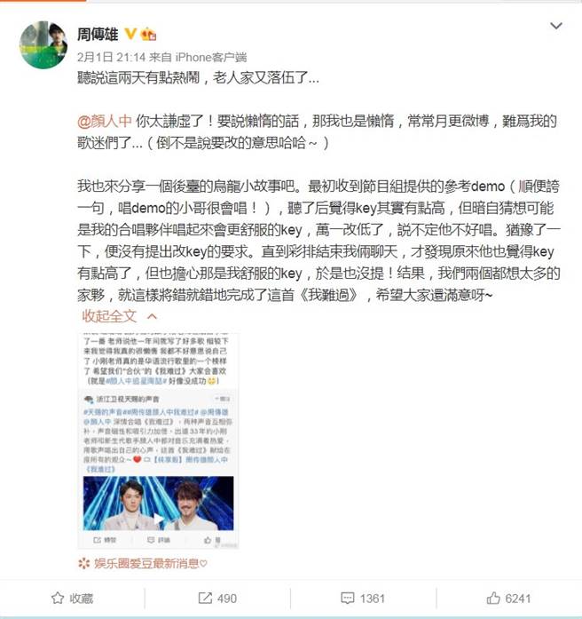 周传雄在微博发文。(图/翻摄自周传雄微博)