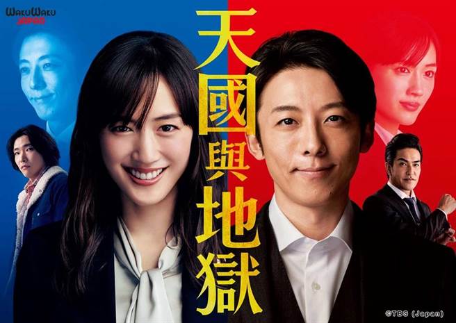 绫濑遥在《天国与地狱》中突破「可爱」界线。（WAKUWAKU JAPAN提供）