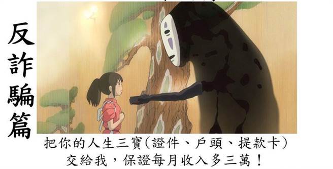 陸軍司令部也跟進潮流，製作系列創意「反詐騙」哏圖，模擬詐騙集團與受害者的心境，並搭配劇中角色神情設計對白。(陸軍司令部提供)