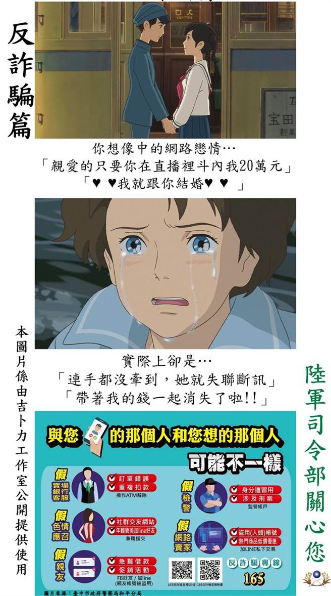 陸軍司令部也跟進潮流，製作系列創意「反詐騙」哏圖，模擬詐騙集團與受害者的心境，並搭配劇中角色神情設計對白。(陸軍司令部提供)