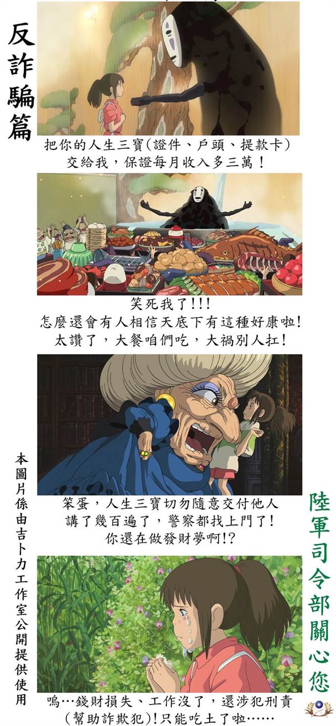 陸軍司令部也跟進潮流，製作系列創意「反詐騙」哏圖，模擬詐騙集團與受害者的心境，並搭配劇中角色神情設計對白。(陸軍司令部提供)