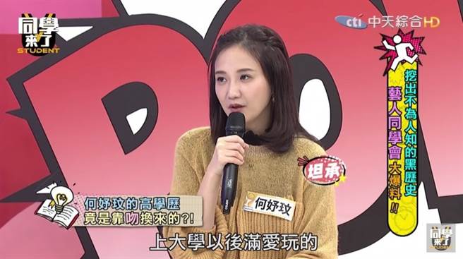 何妤玟坦承自己大学时间确实满爱玩的。（图/翻摄自YouTube）