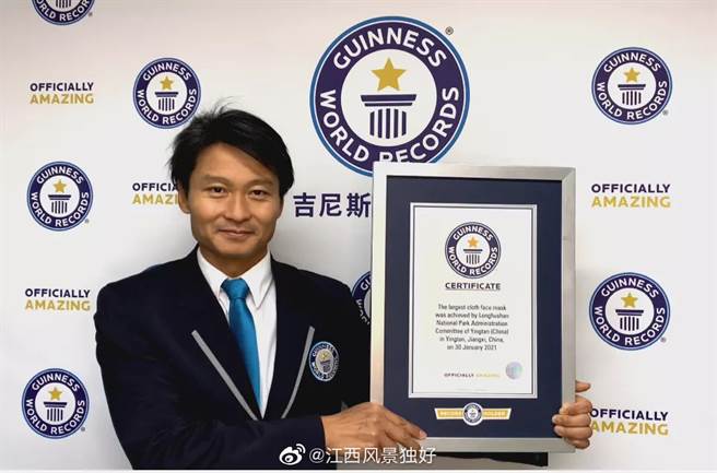 江西省文化和旅游厅官方微博发布，象鼻山口罩以「世界最大布口罩」获得金氏纪录。（图／微博@江西风景独好）