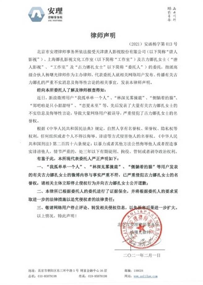 古力娜扎工作室发出声明，硬起来提告郑爽粉丝。(图/翻摄自微博)