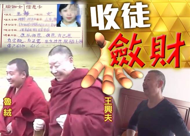 把身体当法器 假活佛性侵女弟子 10年骗财8.3亿遭陆媒踢爆（翻摄 东网）