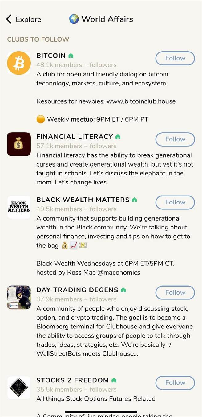 「Clubhouse」有门槛、看朋友多寡才能加入的社交媒体。（翻摄APP Store）