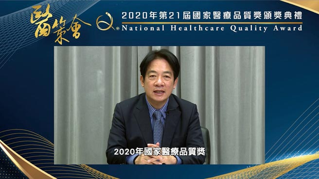 副总统赖清德于国家医疗品质奖线上颁奖典礼致词勉励医界。图／业者提供