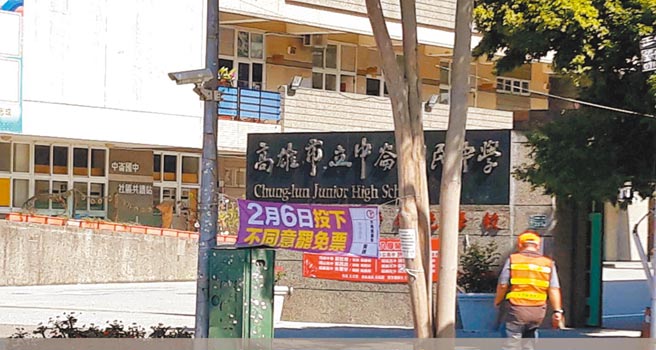 无党籍高雄市议员黄捷罢免案投票日进入倒数，但有民眾发现挺捷一方出现越线行为，竟将竞选布条挂在校园周围。（翻摄画面／洪浩轩高雄传真）