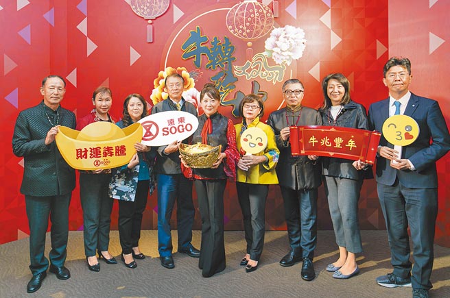 SOGO举办「犇向幸福袋好运」活动，董事长黄晴雯（中）及一级主管齐聚拜早年。（SOGO提供）