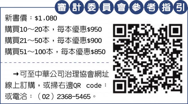 审计委员会参考指引