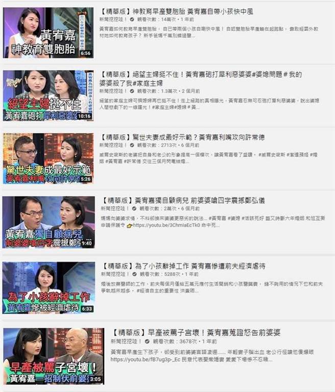 前夫舅舅表示，黄宥嘉在陈家过得相当滋润，到处旅游、买包，没想到黄离婚后长年在节目上捏造情节攻击前夫家，丢尿布和破麻事件皆子虚乌有。（图／翻摄自新闻挖挖哇YouTube频道）