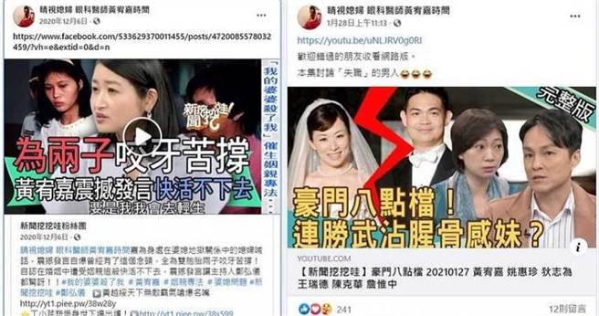 黄宥嘉近年频上谈话性节目，不仅谈自己「不幸的婚姻」，连胜武出轨事件她也能评论一二，几乎每晚都能看到她在电视上夸夸其谈。（图／翻摄自睛视媳妇 眼科医师黄宥嘉时间粉丝团）