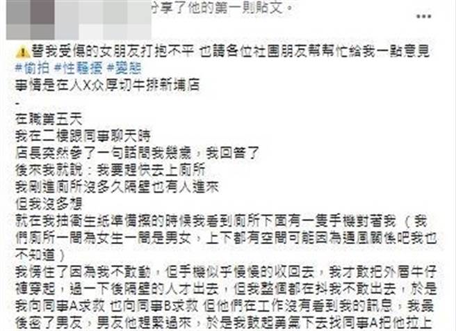 新北市板桥区一间牛排馆惊传店长在厕所偷拍女员工的事件，被偷拍的女员工上完厕所准备起身时，发现地板上与隔壁连通的缝隙出现手机镜头。（图／翻摄自脸书「爆料公社」）