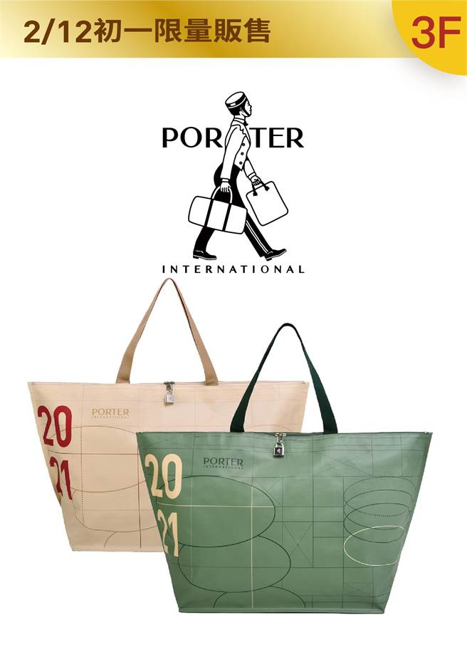 宏匯广场 PORTER牛年限量福袋（随机包款），仅限初一，只有40袋，福袋价2999元，可购得价值8500元至1万1000元PORTER相关组合商品。（宏匯广场提供）