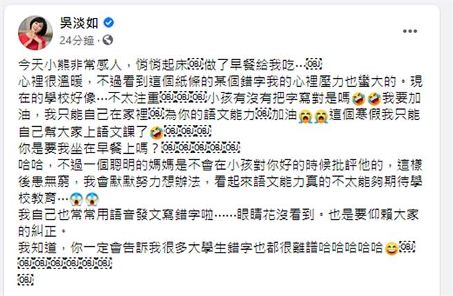 吴淡如发文。（图／翻摄自吴淡如脸书）