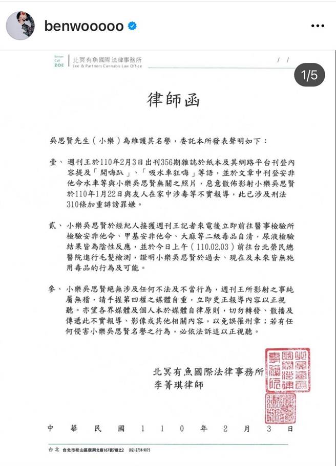 小樂律師函。（摘自IG）