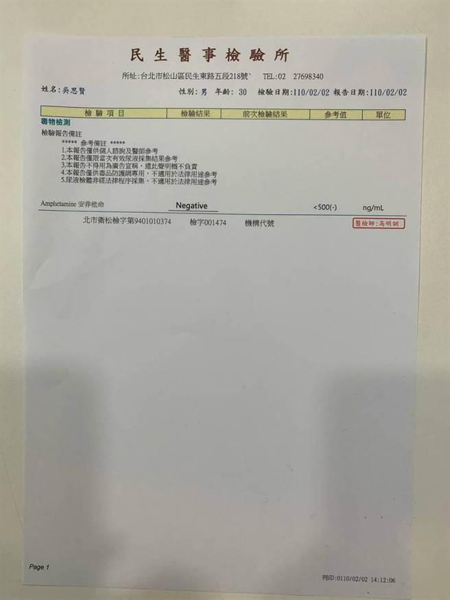 小樂尿液檢查報告。（經紀公司提供）
