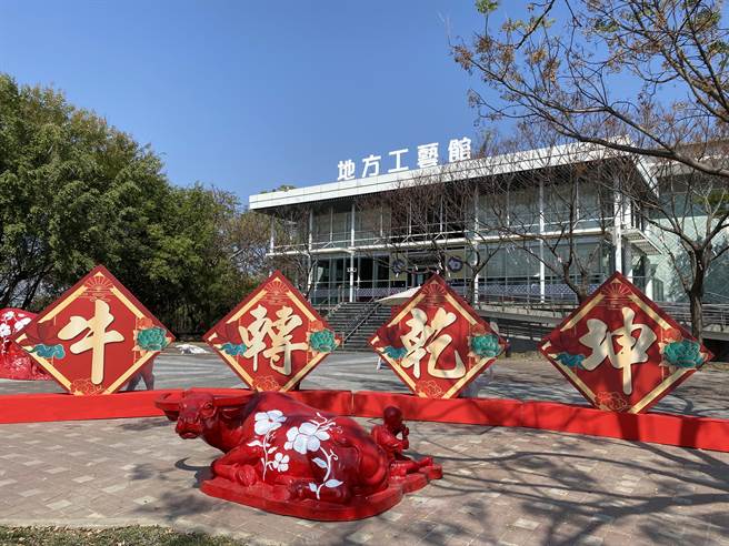 工藝中心地方工藝館前的「春牛」裝置藝術，民眾前來遊玩打卡，即可獲得新年好禮。(黃立杰攝)