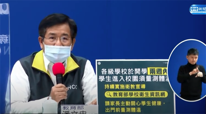 疫情严峻，高中以下学校延至2/22开学，大学指考也推迟到7/3。图为教育部长潘文忠。(中时新闻网Youtube)