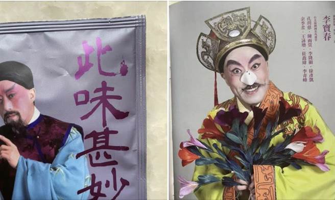 左化鹏》李宝春新老戏 此味甚妙！（爱传媒提供）