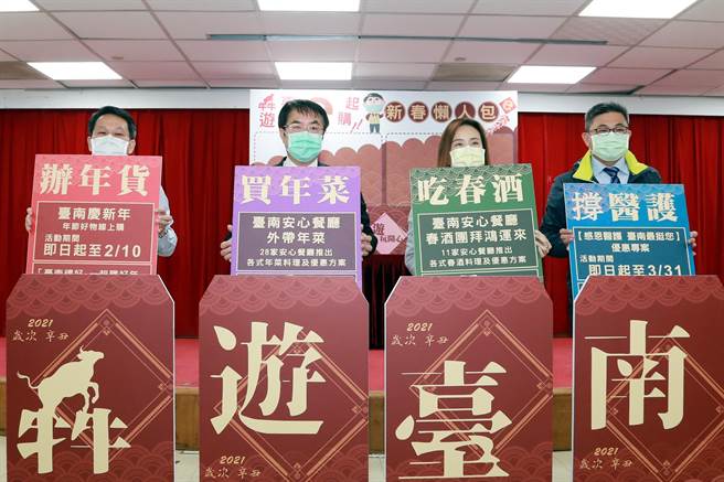 南市府观旅局统整推出「犇游台南E起购 新春懒人包」，让民眾在台南「办年货、买年菜、吃春酒、撑医护」，上网一指就能搞定。（南市府提供／李宜杰台南传真）