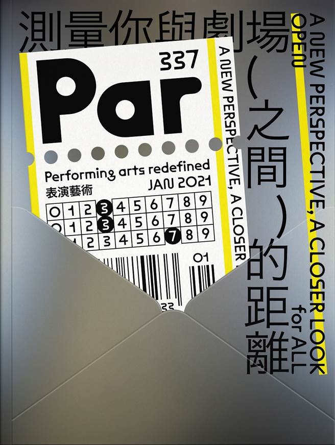 《PAR表演艺术 1月号第337期》