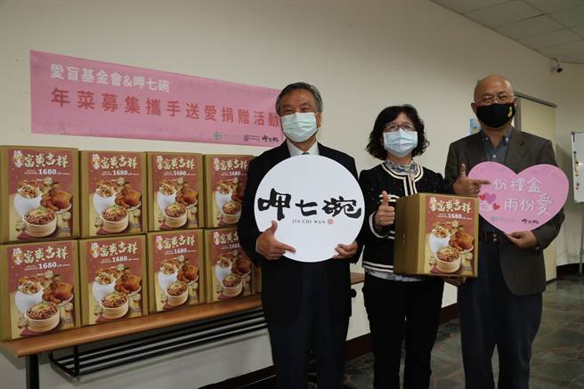 爱盲基金会董事长谢邦俊（右）结合呷七碗董事长李东原（左）捐赠百份丰盛年菜  由社会局副局长许秀能（中）代表受赠。（社会局提供／李俊淇新北传真）