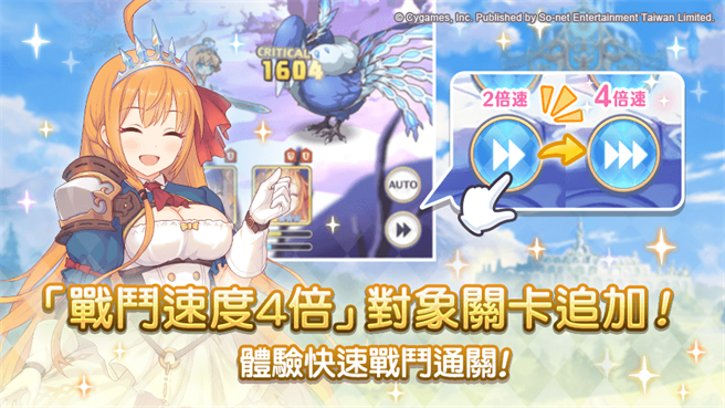 《公主連結R》「戰鬥速度4倍」系統追加 體驗快速通關！
