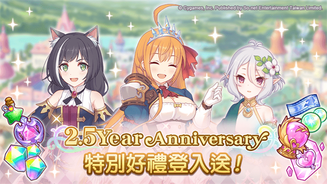 《公主連結R》登入立即領取2.5周年特別好禮！