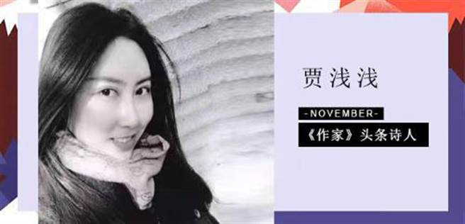 大陆着名作家贾平凹之女—贾浅浅。(图/撷自中国诗歌网)