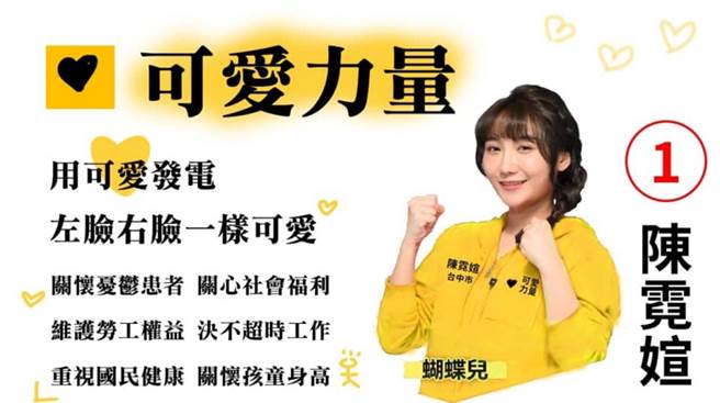 还有网友恶搞P图，把宣传照变成竞选照。(图/ 摘自蝴蝶儿脸书)