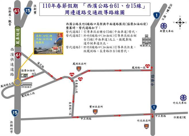竹北警分局規畫多項替代道路走法，提供給民眾參考，並避開塞車。（竹北分局提供／莊旻靜新竹傳真）