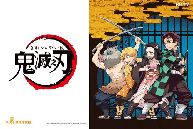 《鬼滅之刃》連續稱霸2年動漫類冠軍。（KKTV提供）