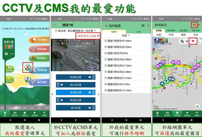我的最爱功能。（高公局提供）