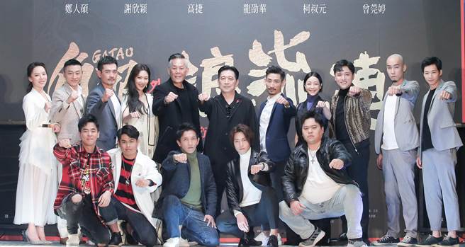 《角头－浪流连》首映会，主创们握拳齐喊「票房衝衝衝」。（罗永铭摄）