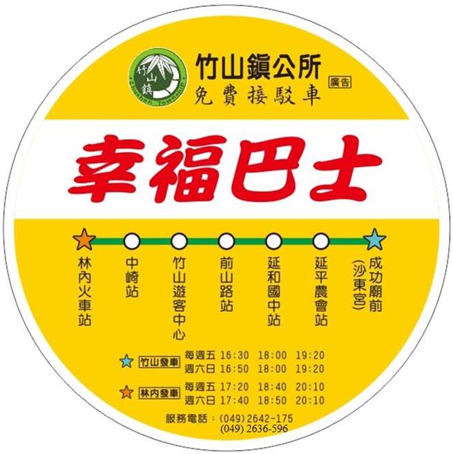 竹山幸福巴士候车处。（竹山镇公所提供／廖志晃南投传真）