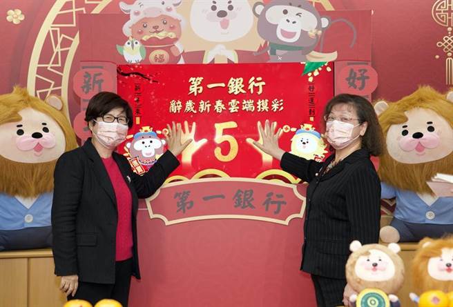 （第一银行董事长邱月琴(左)及第一银行总经理郑美玲(右)共同启动员工云端摸彩活动，以总奖额逾180万元的大礼犒赏员工。图／第一银行提供） 
