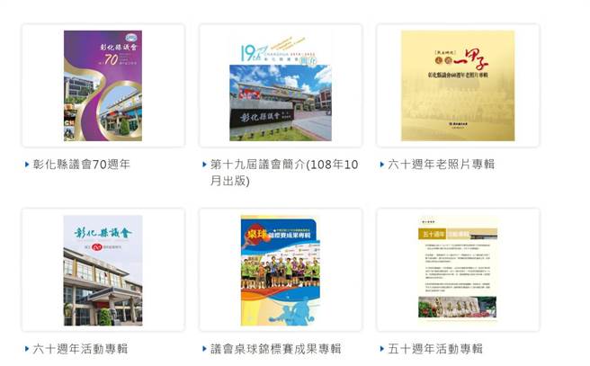 彰化县议会70周年，蜕变每一刻汇集成册还编辑成电子书。（彰化县议会提供／吴敏菁彰化传真）