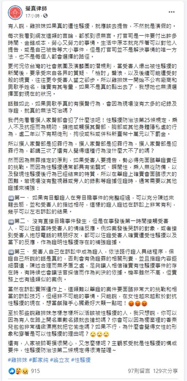 赖莹真律师发文。（图／翻摄自莹真律师脸书）