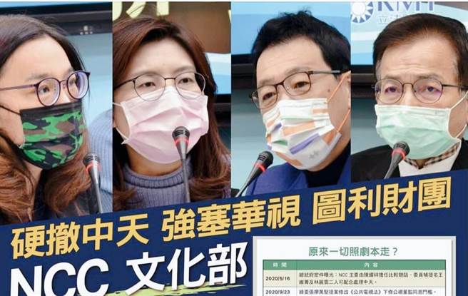 國民黨立院黨團痛批政府介入媒體運作。（愛傳媒提供）