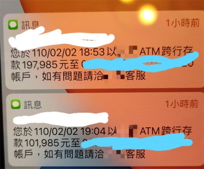 一名网友表示，日前手机突然跳出两笔简讯，显示有将近30万元的跨行转帐，让他吓傻。(图/截自脸书 爆废1公社)