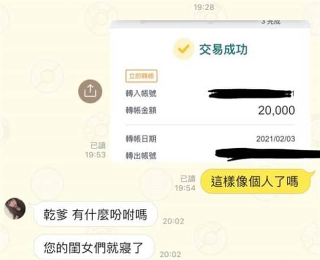 妻子原本抱怨丈夫不做家事、顾小孩，但看见对方传出匯款2万截图，马上态度大转变。（图／翻摄自脸书「爆废公社二馆」）