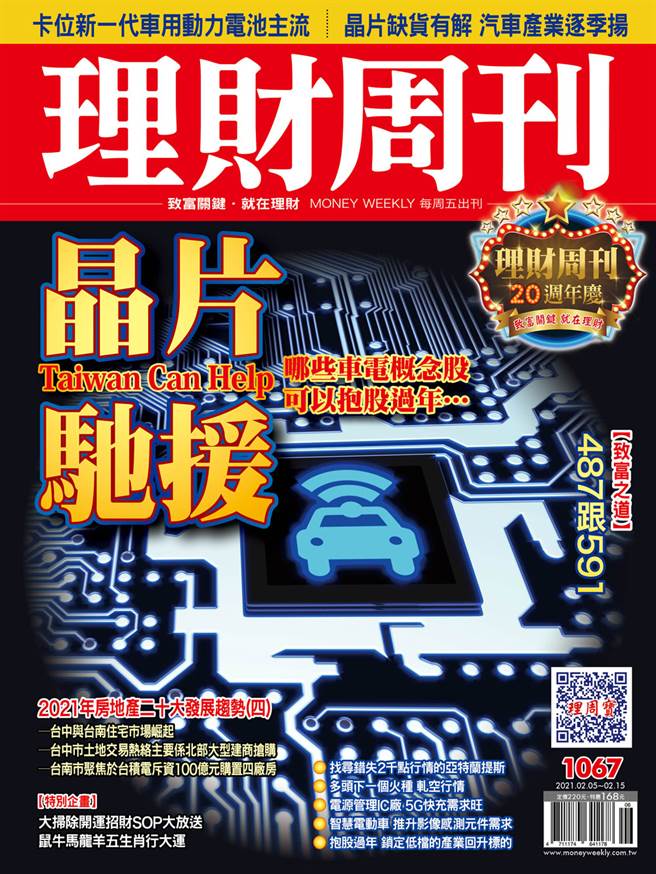 《理財周刊1067期》