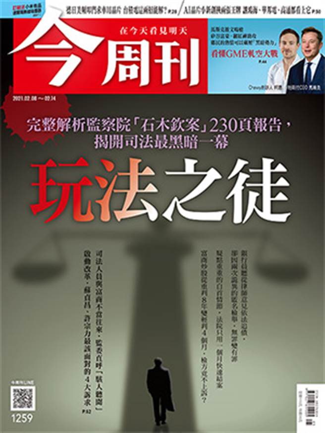 《今周刊》第1259期