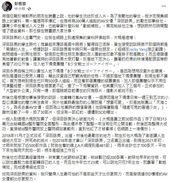 (图／翻摄自彭振宣脸书）