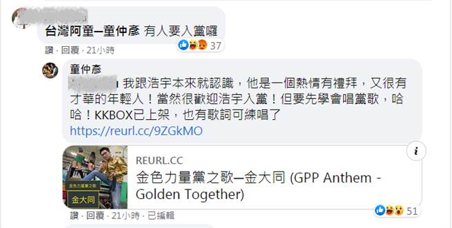 王浩宇谈性专区合法的重要性，网友标注童仲彦表示，「有人要入党啰」。（图／摘自王浩宇脸书）