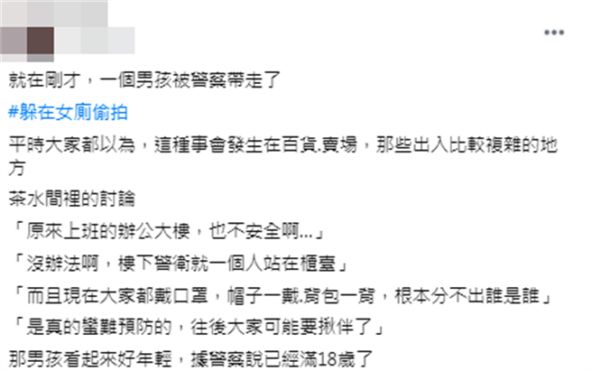 一名女網友說偷拍狼似相當年輕、約莫才18歲，身高甚至超過190公分，同事也說「長相斯文、人模人樣」，不料卻引來網友的歪樓留言。（圖／翻攝自臉書「爆怨2公社」）