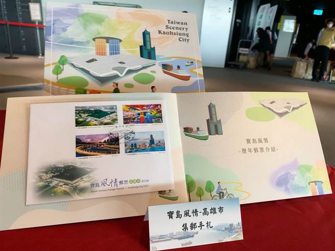 中華郵政4日推出「寶島風情郵票-高雄市」，限量72萬套。（柯宗緯攝）