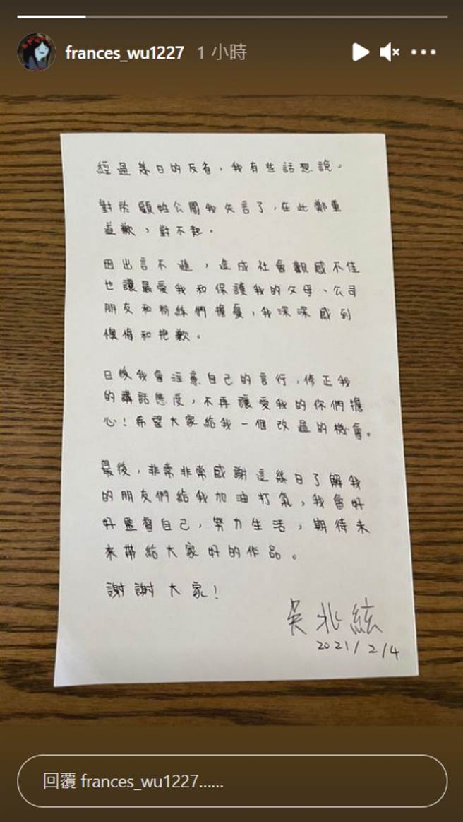 吴兆弦沉默多日，今日发出手写道歉信。(图/ 摘自吴兆弦IG)