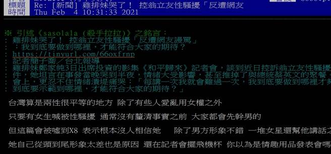 PTT网友发文分析没人信鸡排妹的原因。(取自PTT)